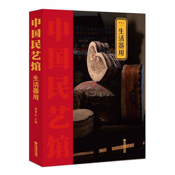 生活器用