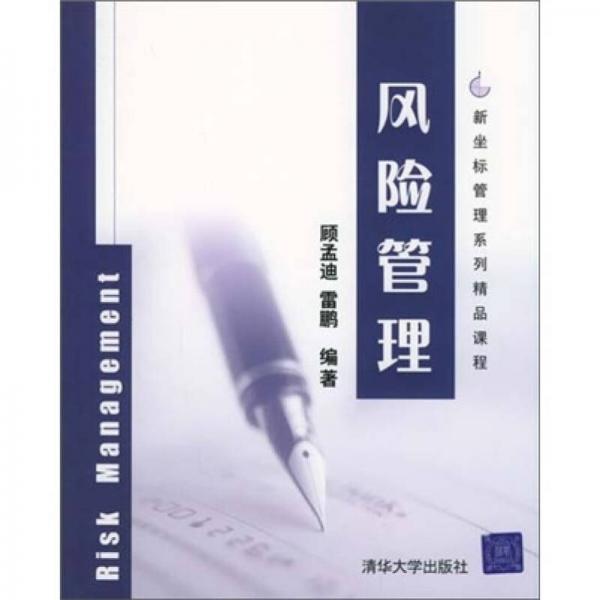 風險管理