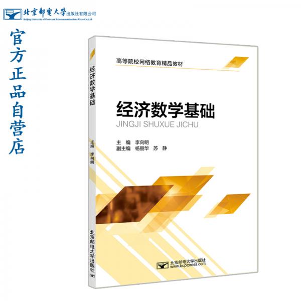 經(jīng)濟(jì)數(shù)學(xué)基礎(chǔ)