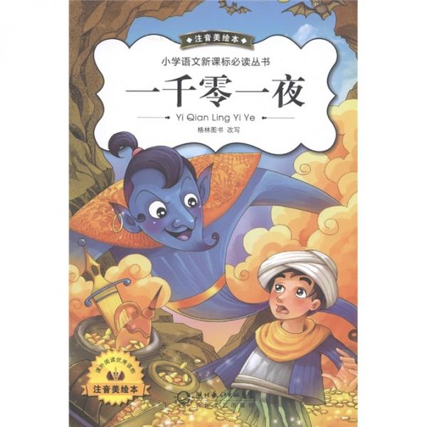 一千零一夜