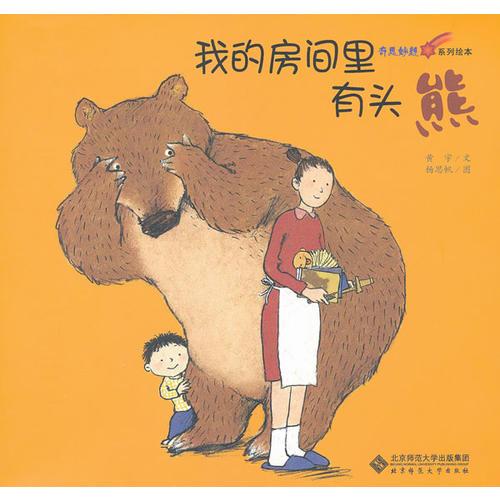 我的房間里有頭熊