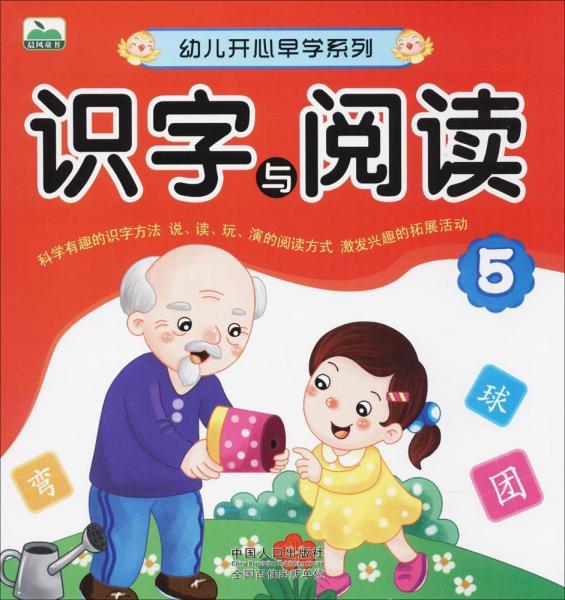 識字與閱讀 