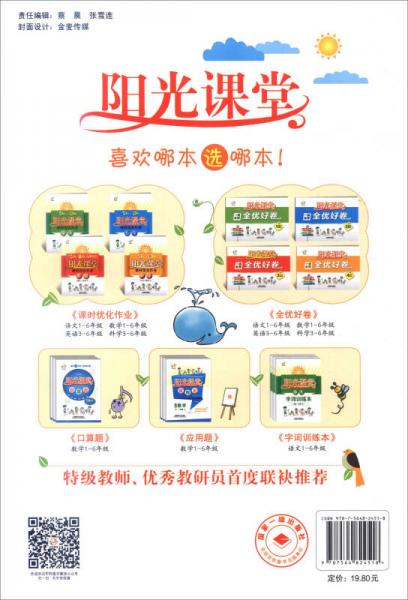 2016秋 阳光课堂课时优化作业：五年级科学上（JK）