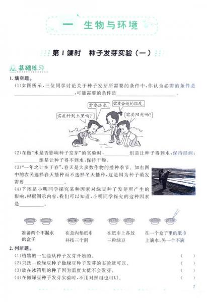 2016秋 阳光课堂课时优化作业：五年级科学上（JK）