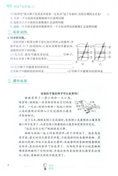 2016秋 阳光课堂课时优化作业：五年级科学上（JK）