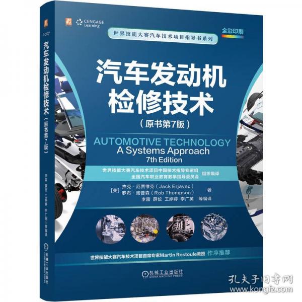 汽車發(fā)動機檢修技術(shù)