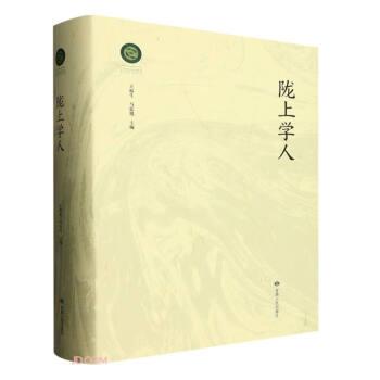 陇上学人