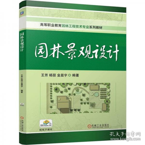 園林景觀設計