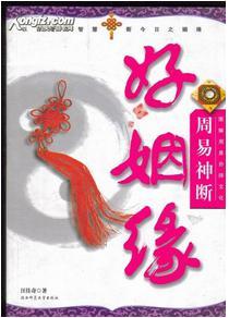 圖解周易卦辭文化