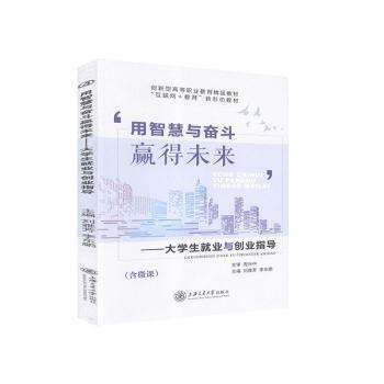用智慧與奮斗贏得未來