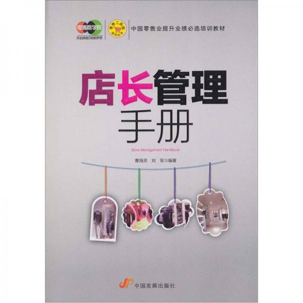 店長管理手冊
