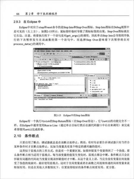 软件调试的艺术：Linux/Unix平台软件调试权威著作