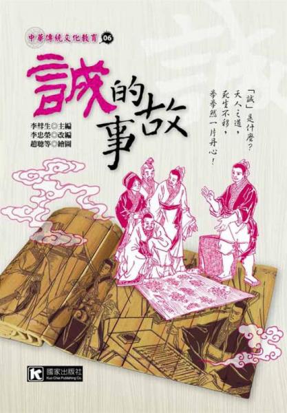 誠(chéng)的故事