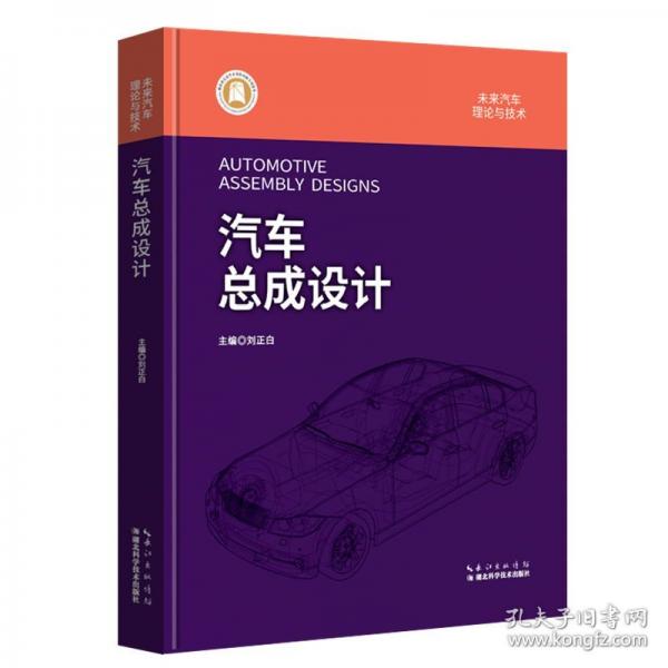 汽车总成设计