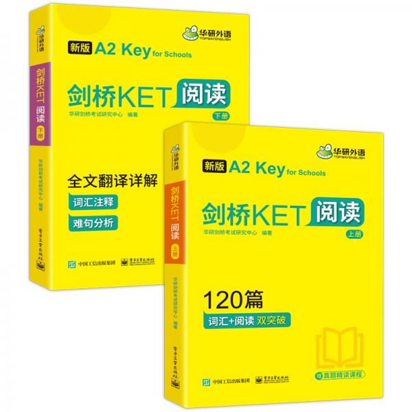 备考2021剑桥KET阅读120篇剑桥通用英语五级考试A2级别华研外语KET/PET系列小升初