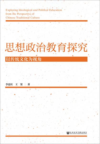 思想政治教育探究