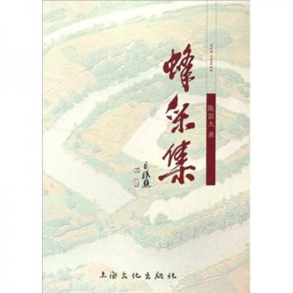 蜂采集