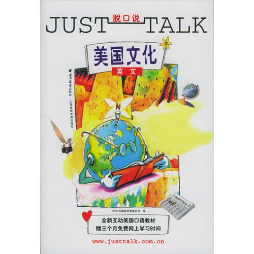 脫口說：美國文化英文（1本書+2盒磁帶）