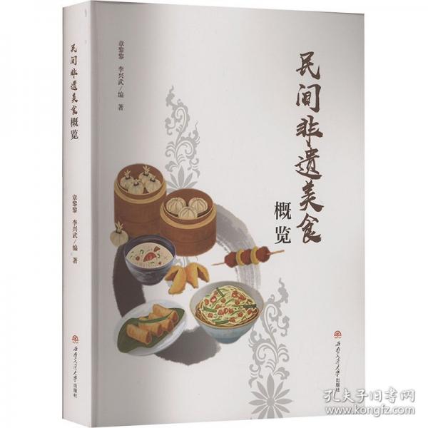 民间非遗美食概览