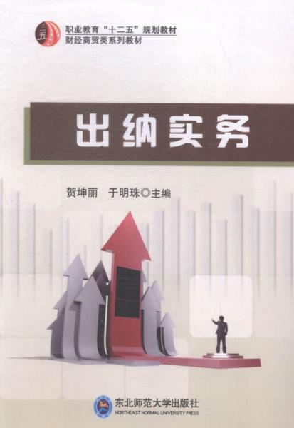 出納實(shí)務(wù)