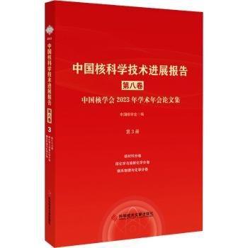 學技展報告(第八卷)(第3冊)