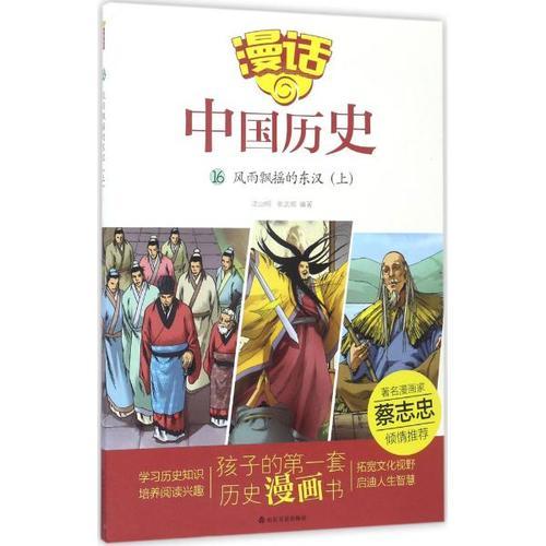 漫话中国历史 9787551612906