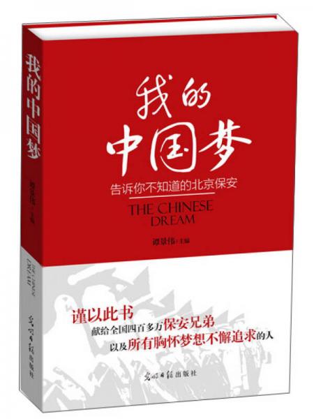我的中國夢