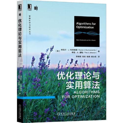 優(yōu)化理論與實(shí)用算法