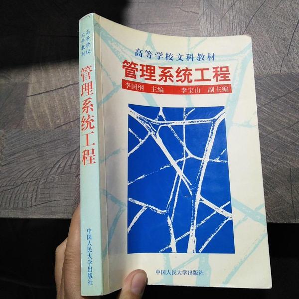 管理系統(tǒng)工程