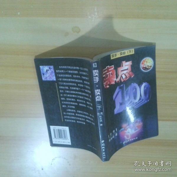 賣手賣點(diǎn)(上下)
