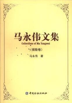 馬永偉文集