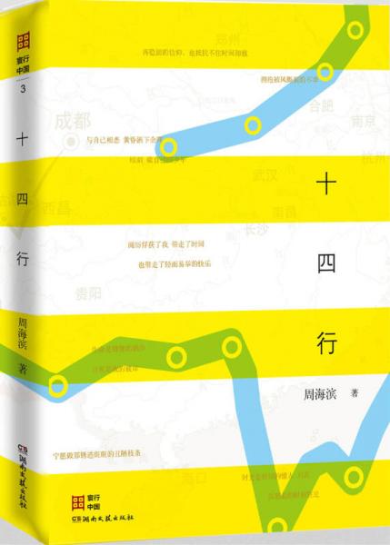 十四行