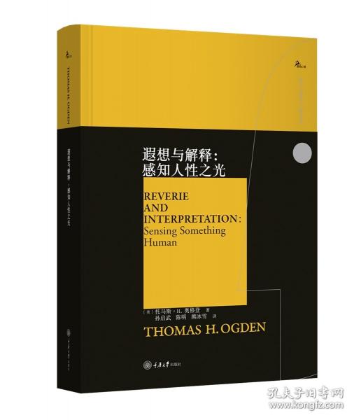 遐想与解释：感知人性之光
