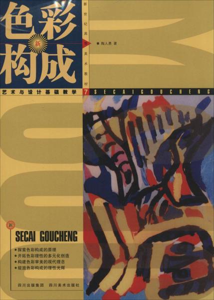 色彩構(gòu)成