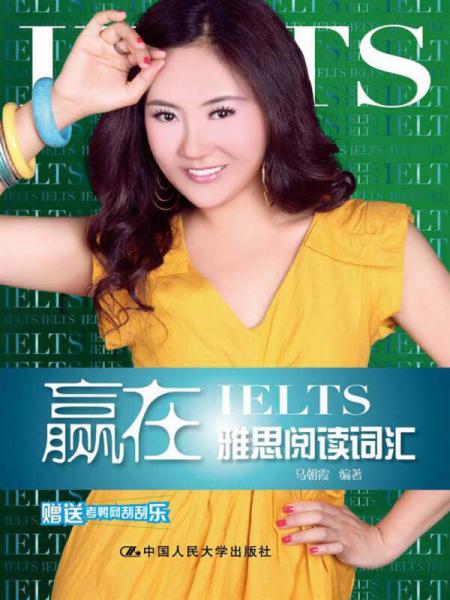 贏在雅思閱讀詞匯