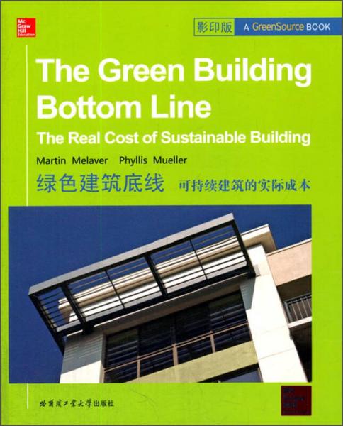 绿色建筑底线：可持续建筑的实际成本