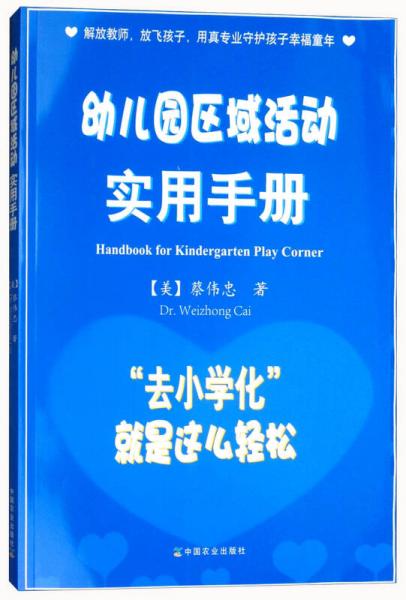 幼兒園區(qū)域活動實用手冊
