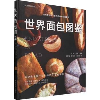 世界面包圖鑒