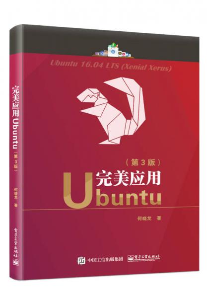 完美应用Ubuntu（第3版）