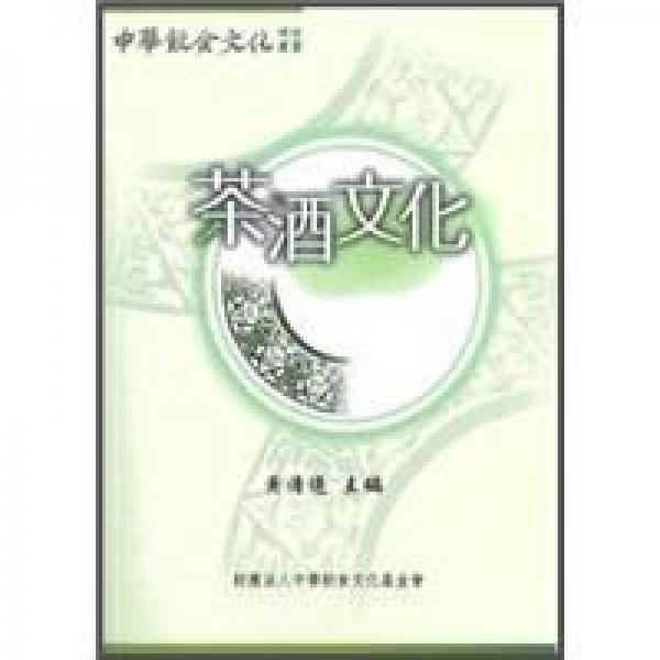茶酒文化