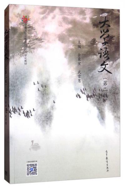 大學(xué)語文（第二版）