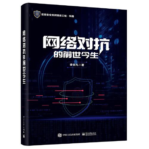 網(wǎng)絡(luò)對(duì)抗的前世今生