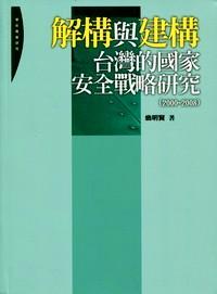 解構(gòu)與建構(gòu) : 