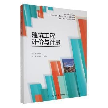 建筑工程計價與計量