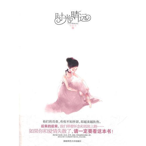 時(shí)光晴遠(yuǎn)