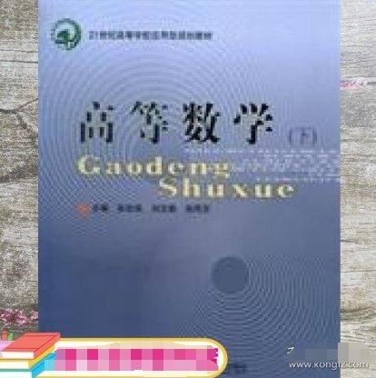 高等數學. 下冊