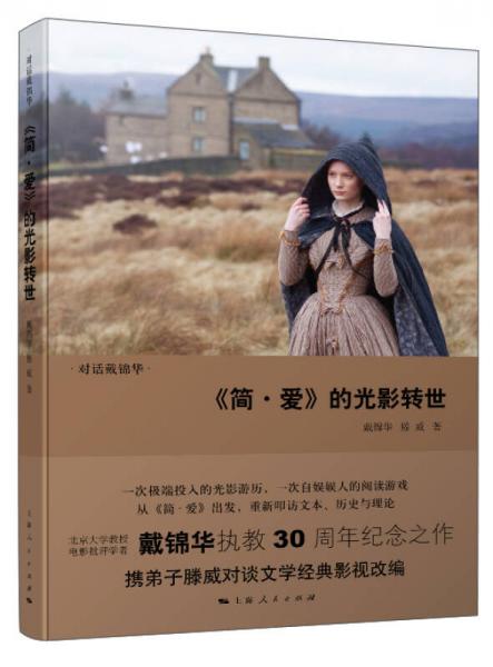 《简·爱》的光影转世