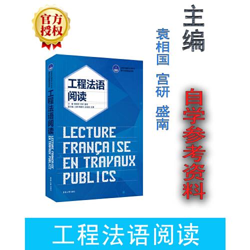 工程法語(yǔ)閱讀