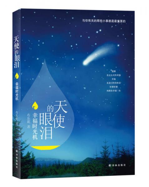 幸福時光機