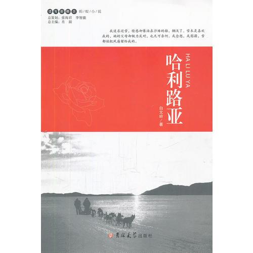 讀寫新概念·螞蟻小說(shuō)——哈利路亞